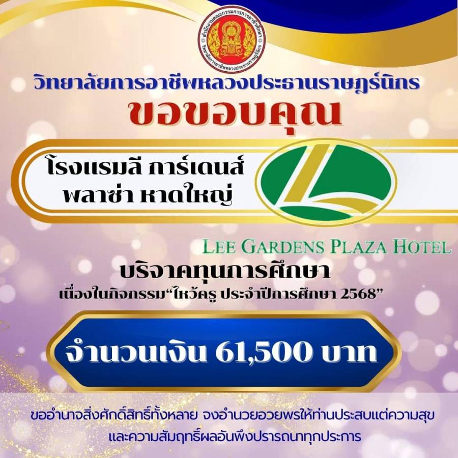 บริจาคทุนการศึกษา เนื่องในกิจกรรม ไหว้ครู ประจำปีการศึกาา 2568
