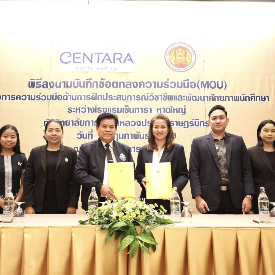 ร่วมพิธีลงนามความร่วมมือกับทางโรงแรมเซ็นทารา หาดใหญ่ 