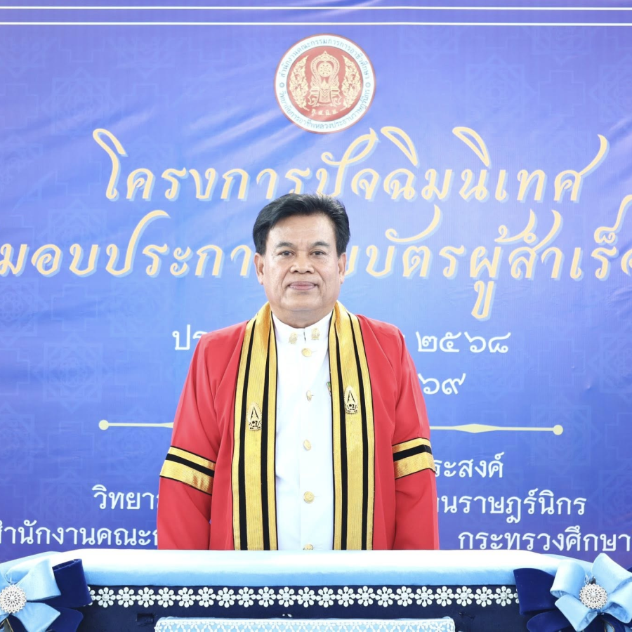 พิธีมอบประกาศนียบัตรผู้สำเร็จการศึกษา ประจำปีการศึกษา 2568