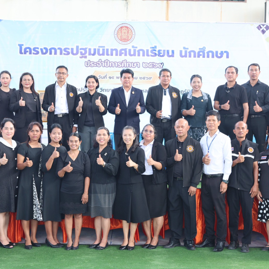 ปฐมนิเทศ เตรียมตัวให้พร้อมก่อนเริ่มต้นชีวิตนักเรียน นักศึกษา สายอาชีพ ประจำปีการศึกษา 2569