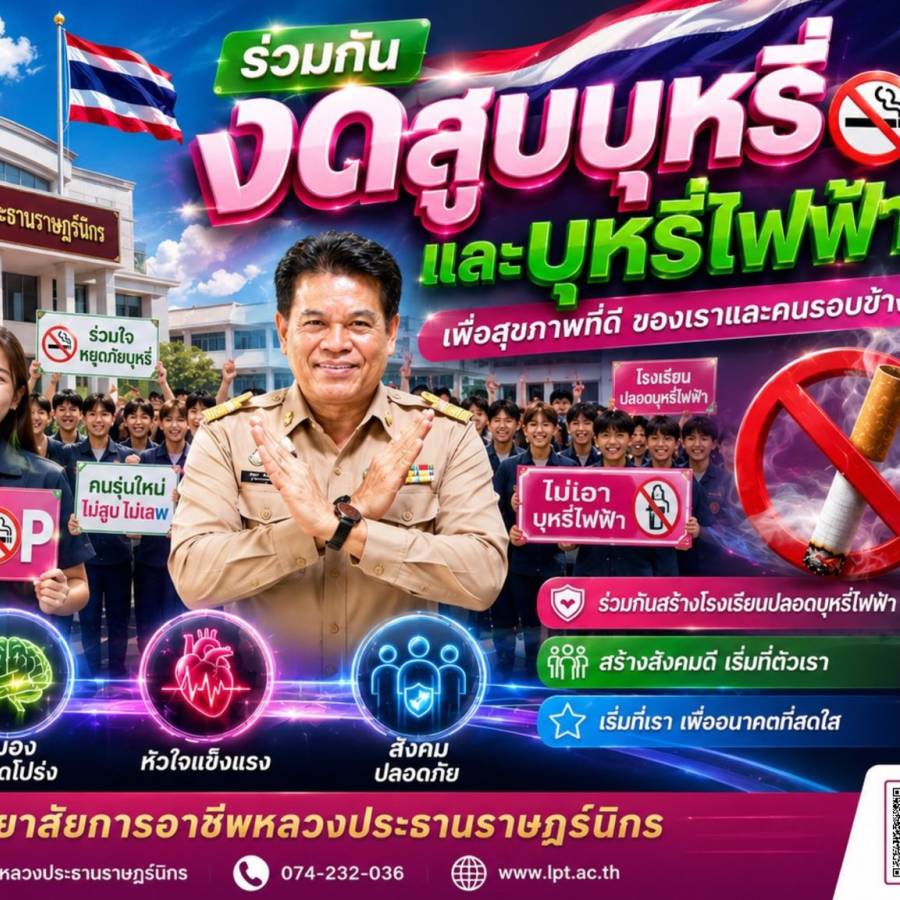 กิจกรรมรณรงค์เนื่องใน 