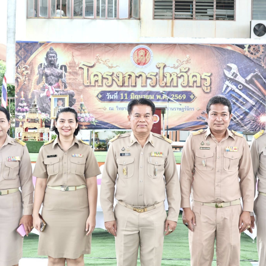 พิธีไหว้ครู ประจำปีการศึกษา 2569